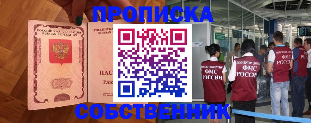 временная прописка в Кяхте