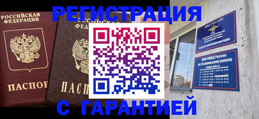 временная регистрация гарантия в Кяхте